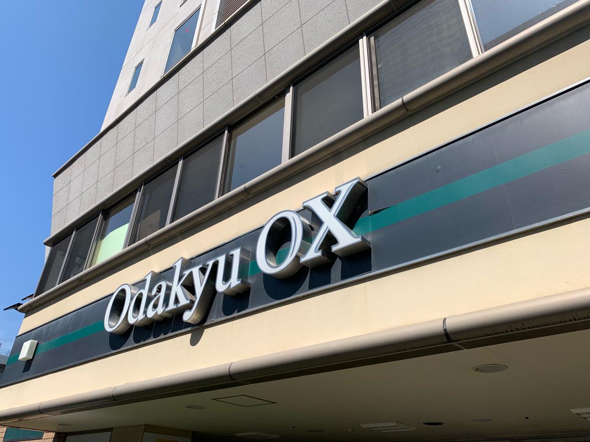 マーケットピア ｏｄａｋｙｕｏｘ鶴川店 町田市能ヶ谷