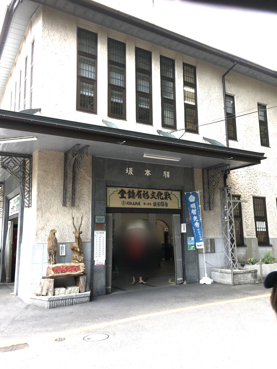 ユキサキナビ 比叡山鉄道坂本ケーブルケーブル坂本駅 大津市坂本本町 ユキサキナビ 比叡山鉄道坂本ケーブルケーブル坂本駅 大津市坂本本町