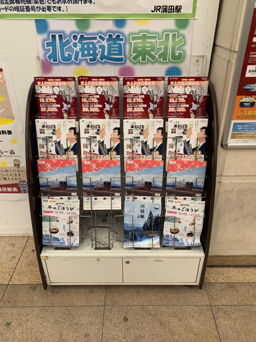 ユキサキナビ 蒲田駅 大田区西蒲田