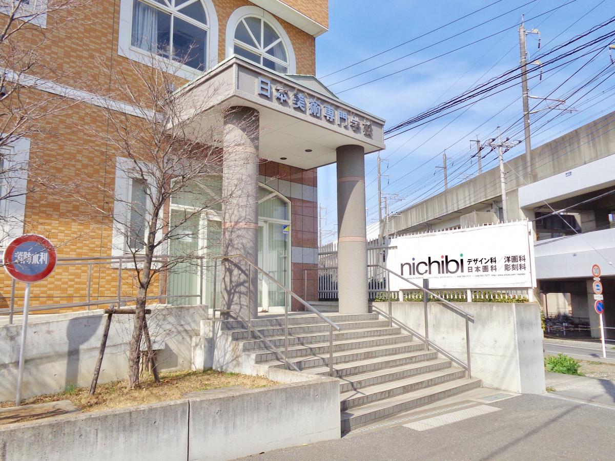 スタディピア 日本美術専門学校 北足立郡伊奈町小室