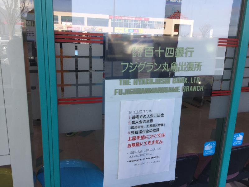 【バンクマップ】百十四銀行フジグラン丸亀出張所