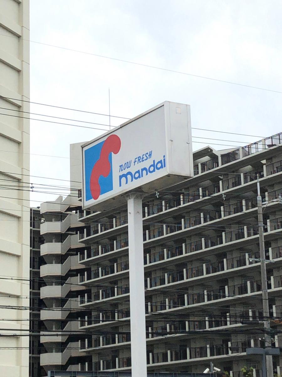 マーケットピア 万代 香里西店