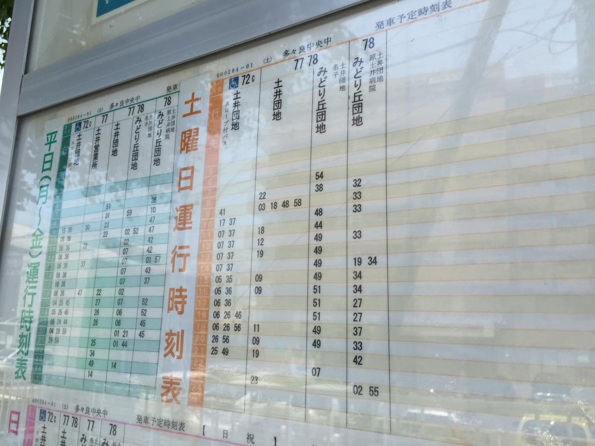 ユキサキナビ 西鉄バス 多々良中央中学校前 バス停留所 福岡市東区多々良