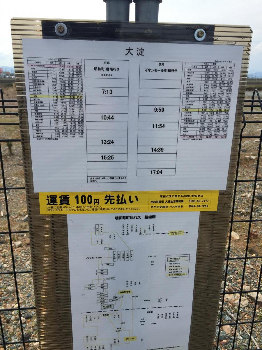 ユキサキナビ 大淀 バス停留所 多気郡明和町