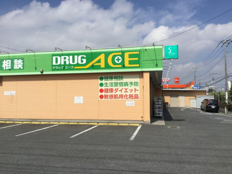 ドラッグ・エース的場店／ホームメイト