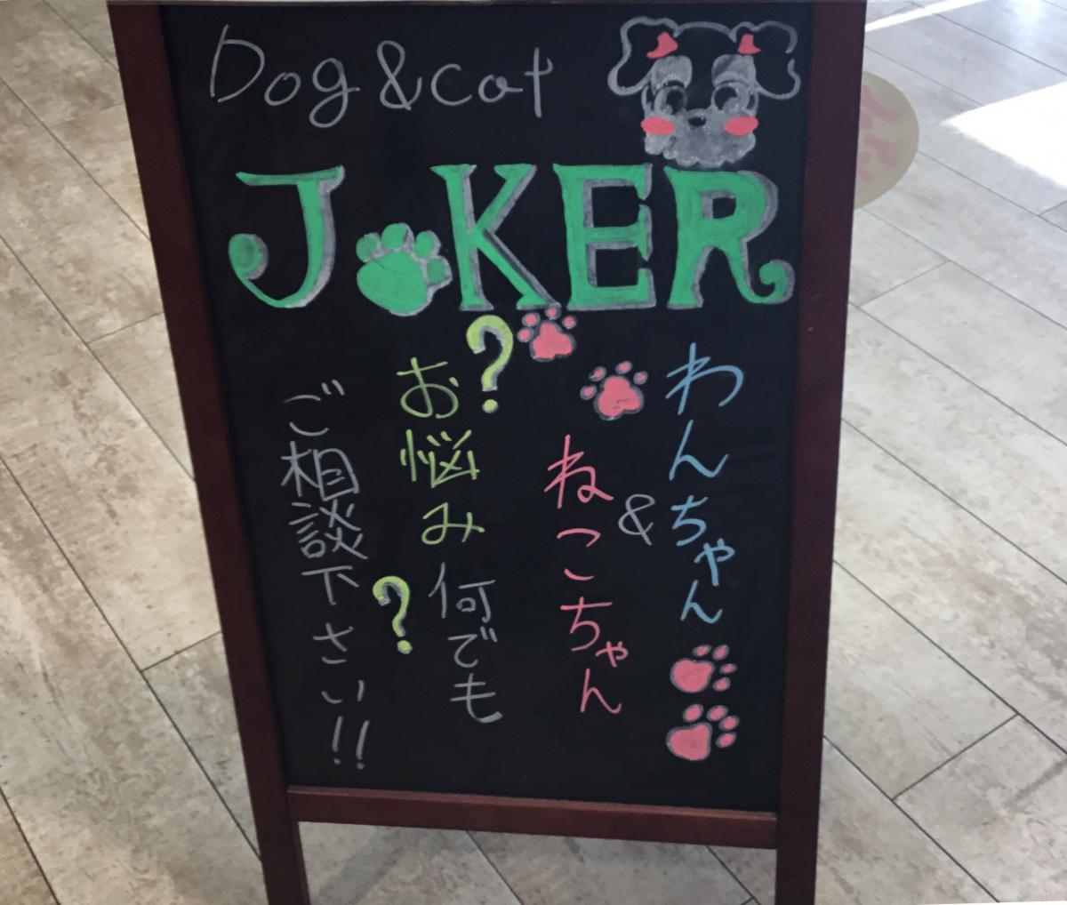 マーケットピア ジョーカー そごう大宮店 さいたま市大宮区桜木町