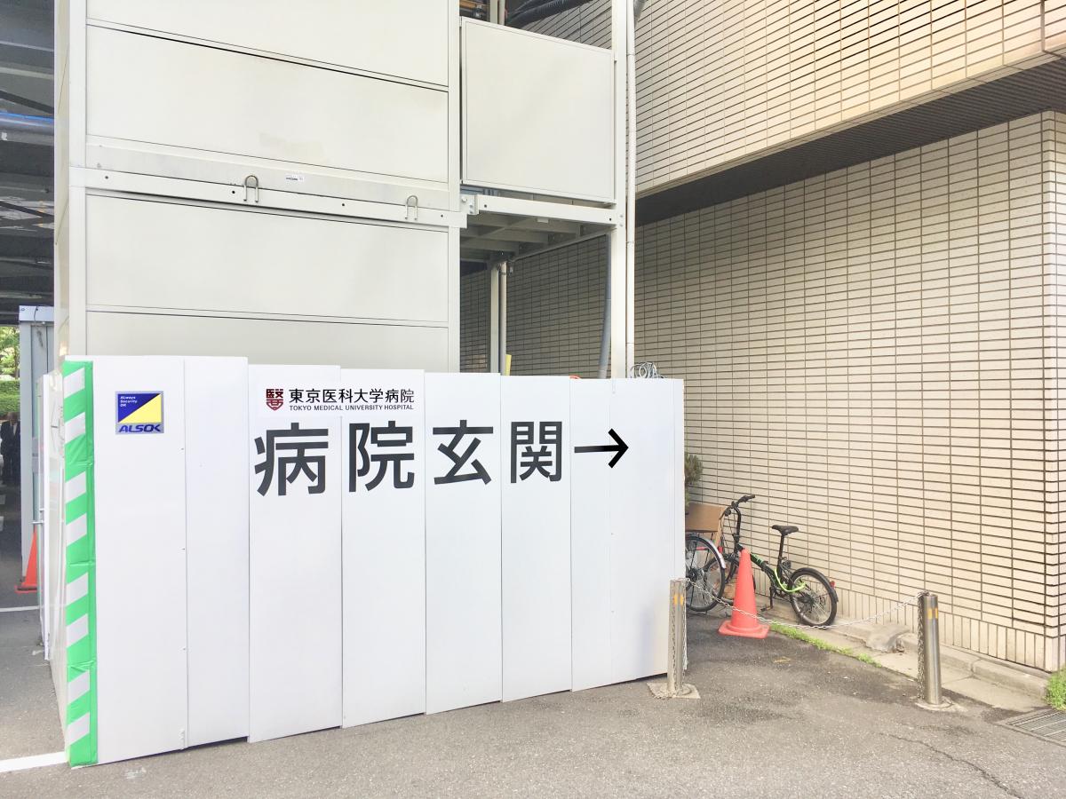 ドクターマップ 東京医科大学病院 新宿区西新宿