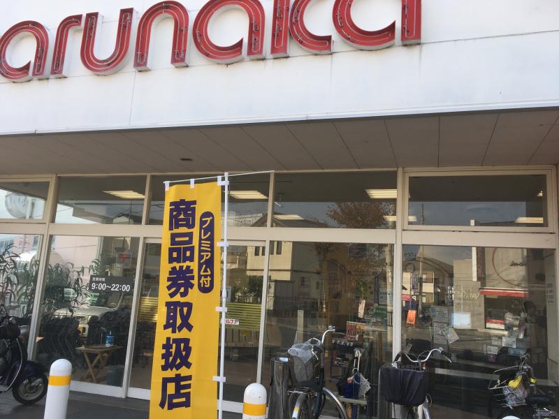 マーケットピア マルナカ 観音寺店 観音寺市昭和町 マーケットピア マルナカ 観音寺店 観音寺市昭和町