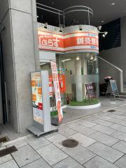 接骨ネット 天満橋鍼灸整骨院 大阪市北区天満