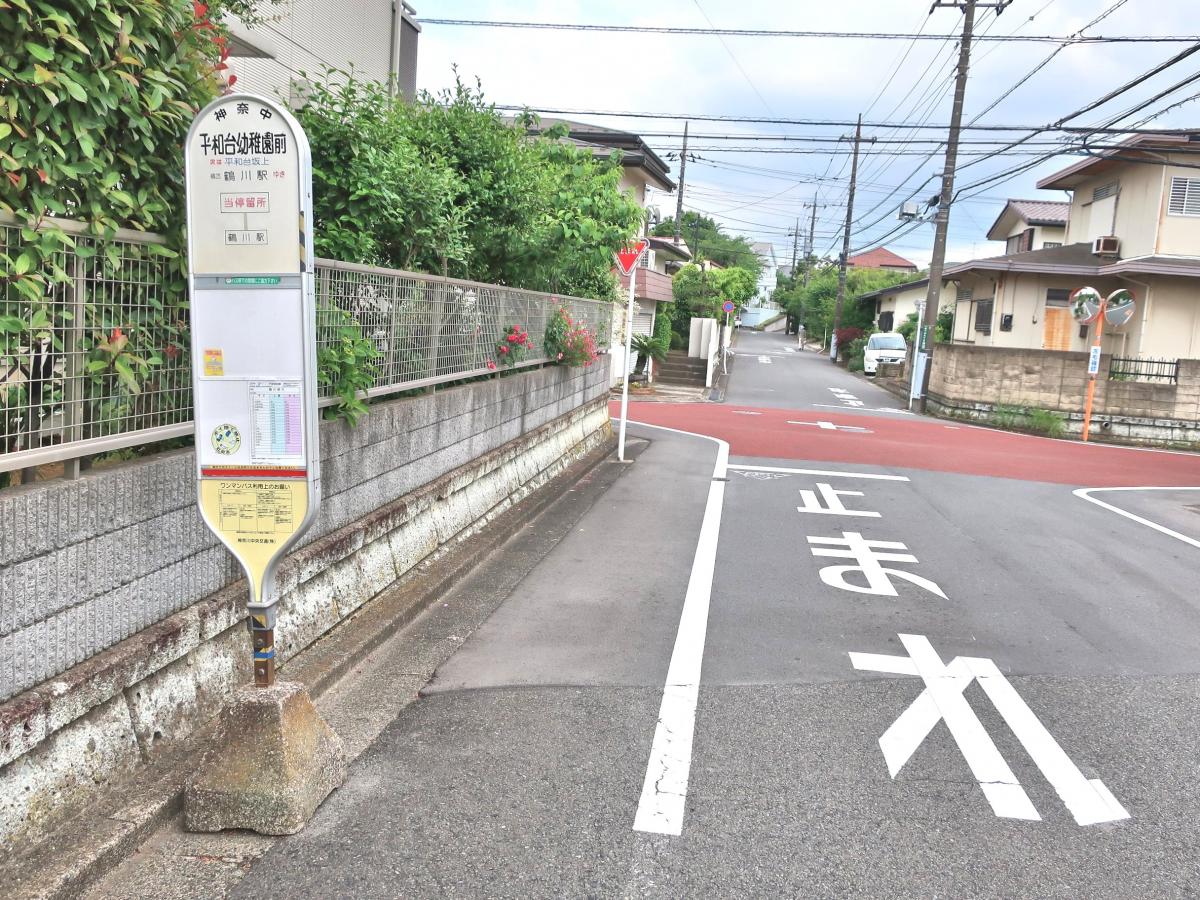 ユキサキナビ 神奈川中央交通 平和台幼稚園前 バス停留所 町田市能ヶ谷