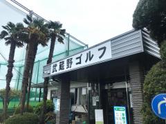 小金井カントリー倶楽部／ホームメイト