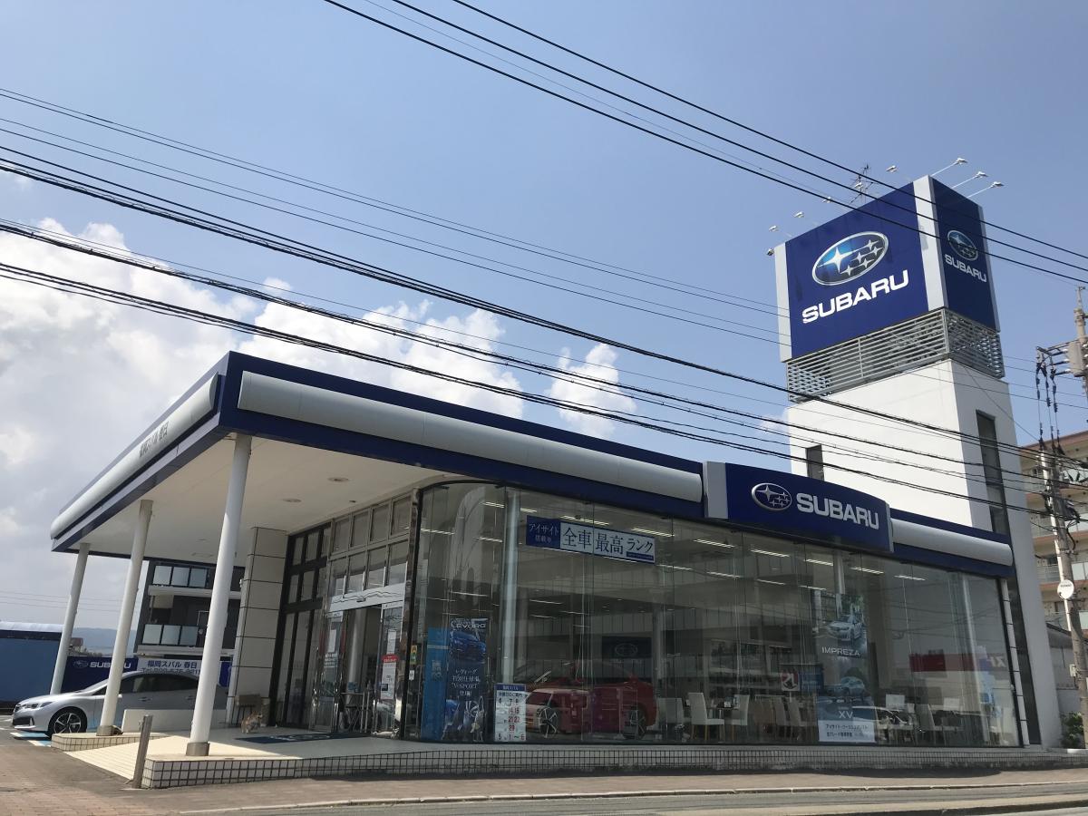 マーケットピア 福岡スバル春日店 春日市須玖北