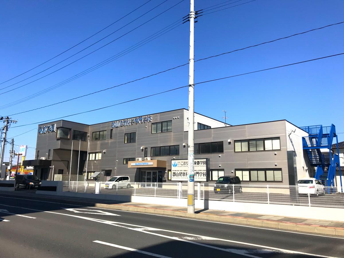 柔整ナビ 郡山健康科学専門学校 郡山市図景