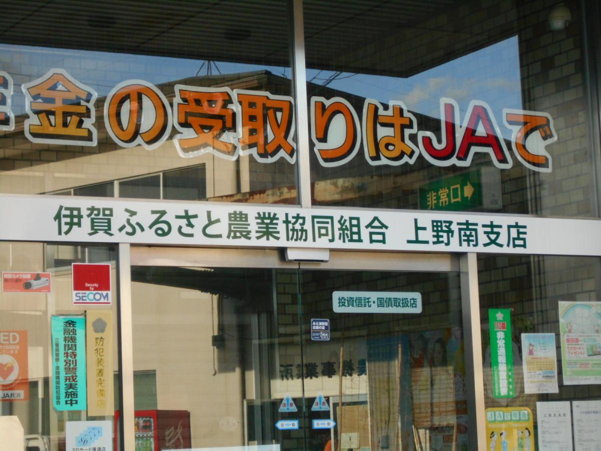 バンクマップ ｊａいがふるさと上野南支店 依那古ふれあい店 伊賀市 の投稿写真一覧
