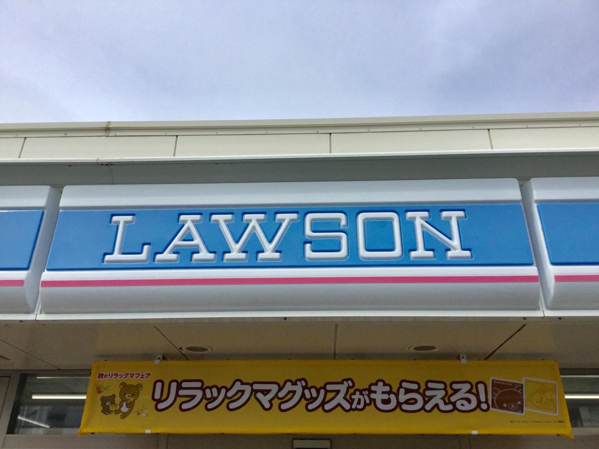 ローソン 中部商業高校前店/ホームメイト ローソン 中部商業高校前店/ホームメイト