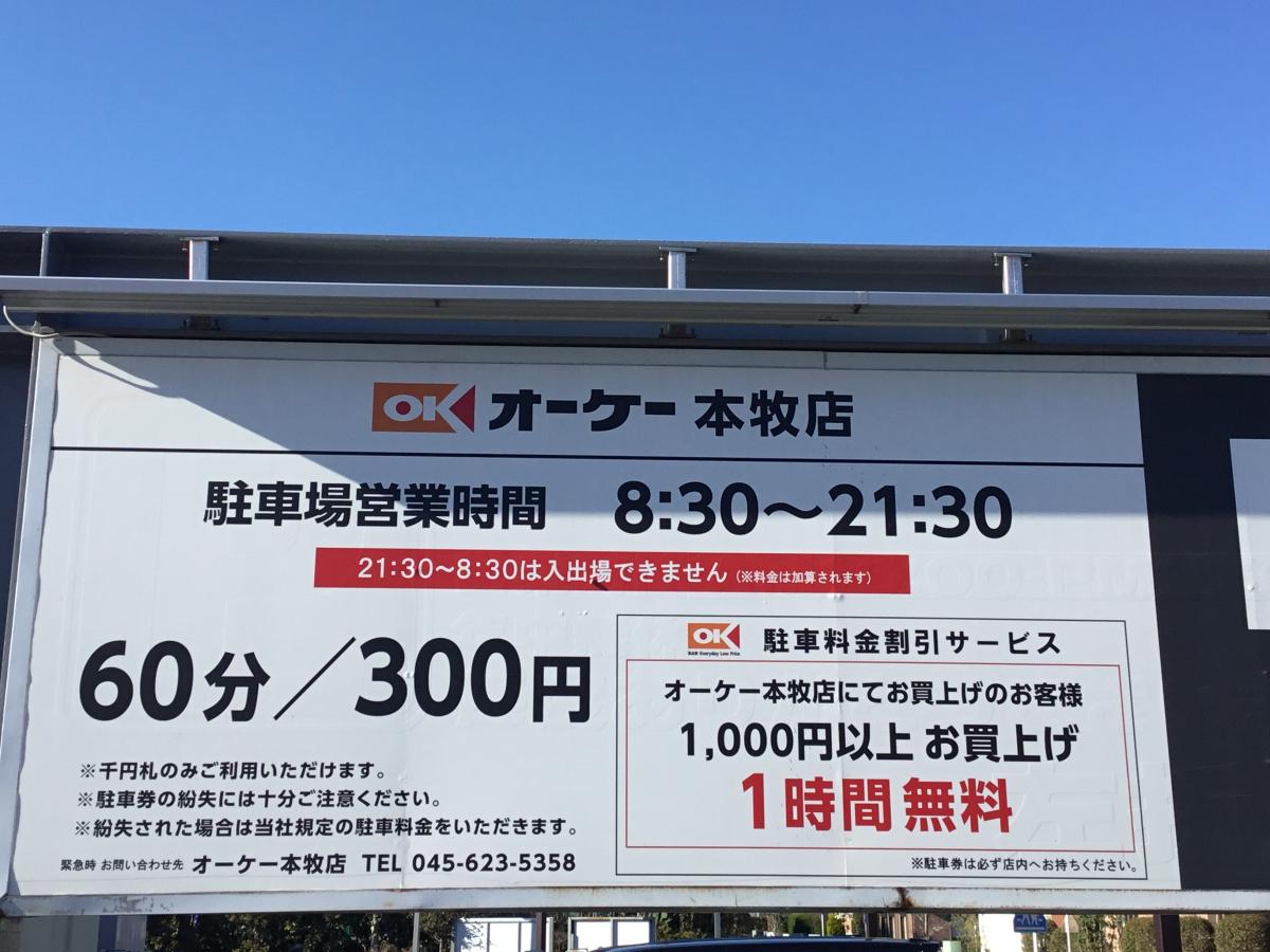 マーケットピア オーケー 本牧店 横浜市中区本牧和田