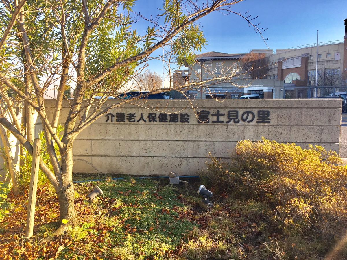 パブリネット 登戸公園 富士見市 周辺施設 口コミ 写真 動画