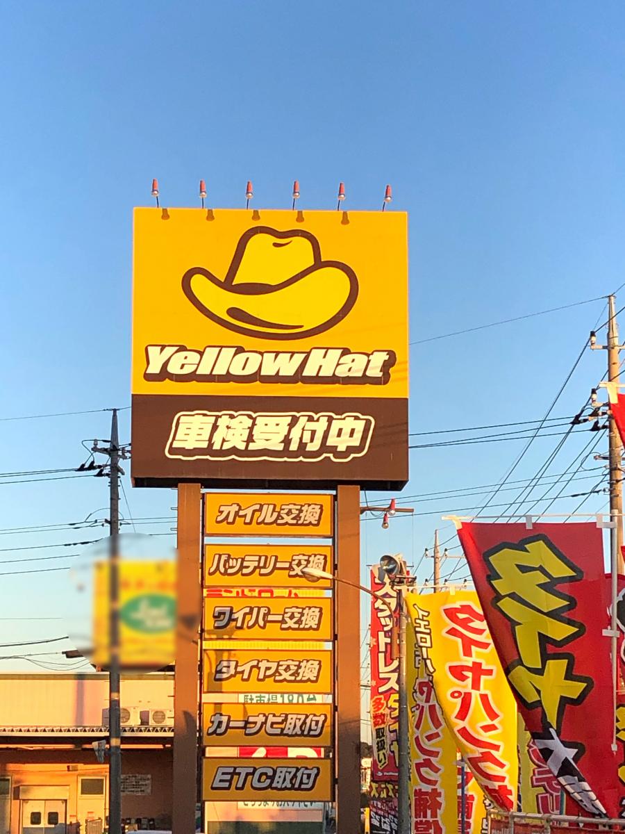 マーケットピア イエローハット竜ヶ崎中根台店のコメント一覧