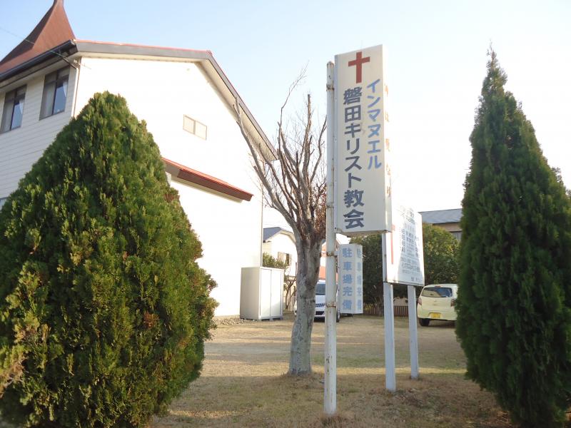 旅探 たびたん インマヌエル磐田キリスト教会 インマヌエル磐田キリスト教会 磐田市 のお気に入りコメント 口コミ