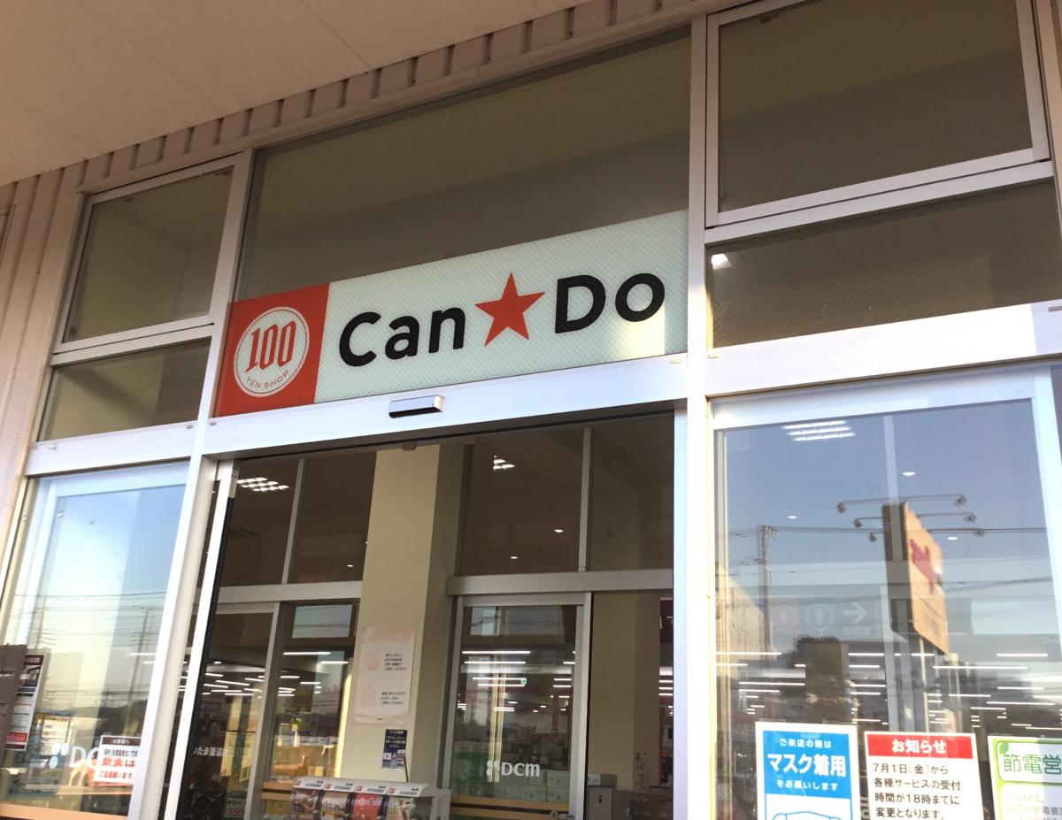 Can★Do DCMホーマックさいたま蓮沼店／ホームメイト