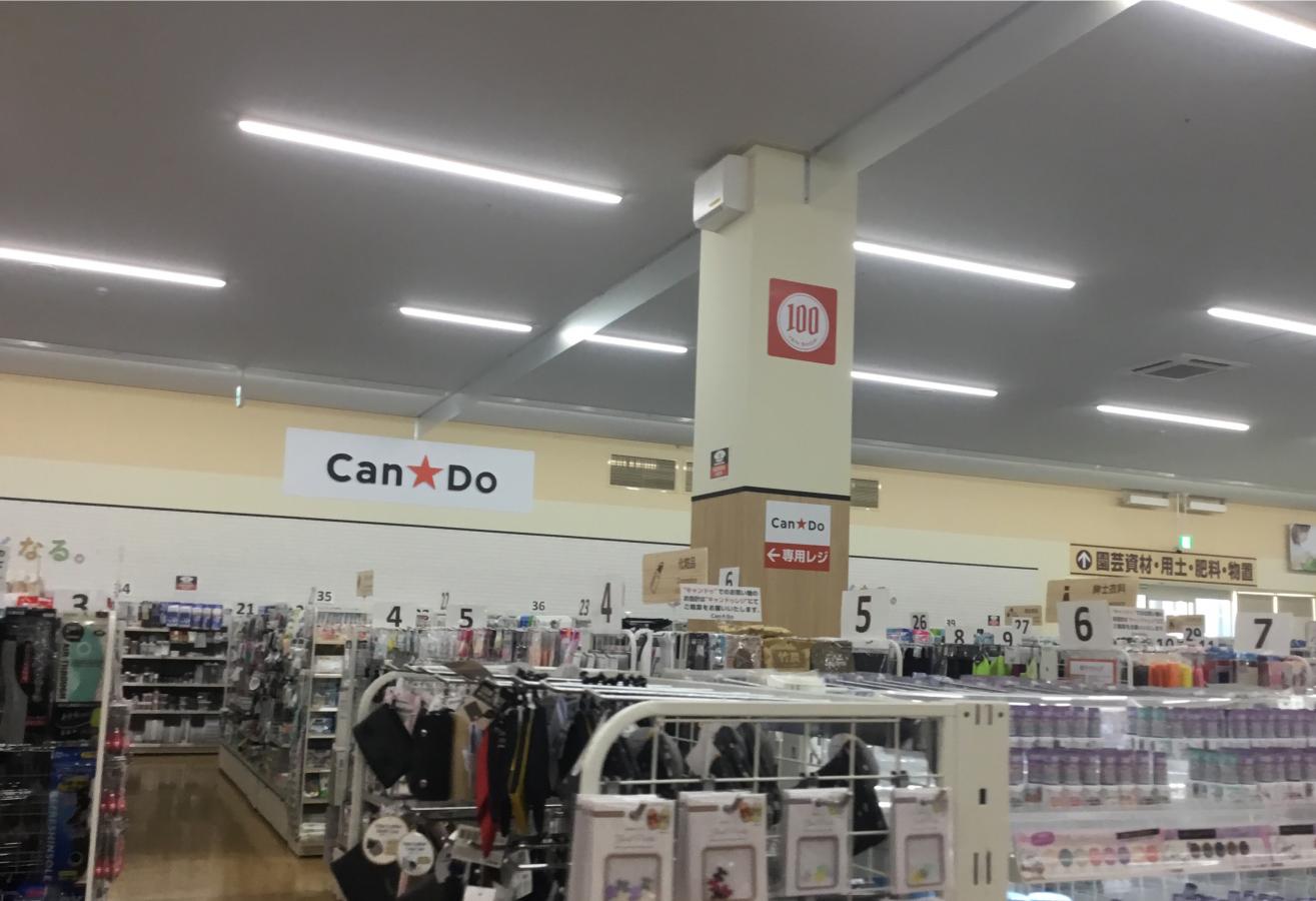 Can★Do DCMホーマックさいたま蓮沼店／ホームメイト