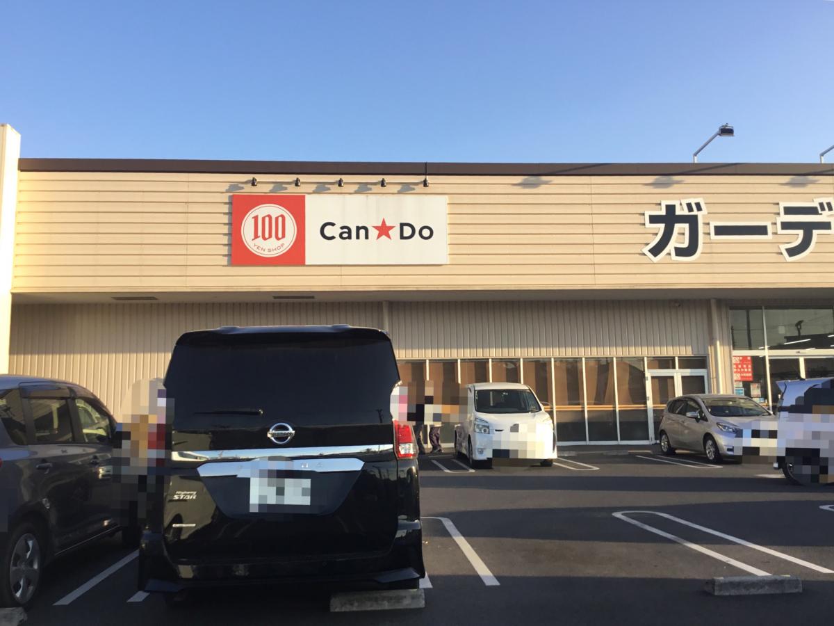 Can★Do DCMホーマックさいたま蓮沼店／ホームメイト