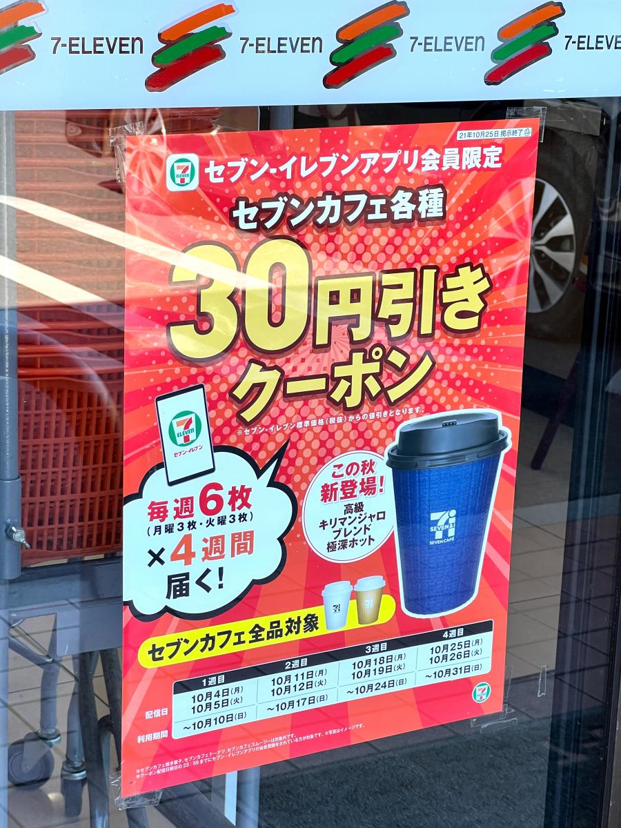 マーケットピア セブンイレブン 北本荒井店