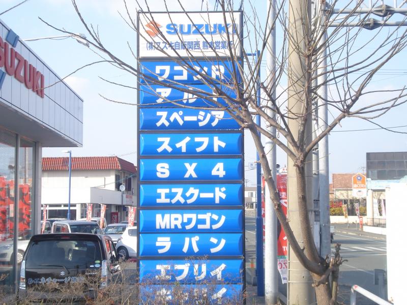 マーケットピア スズキ自販関西熊本営業所 熊本市北区植木町滴水