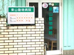 ドッグメディカル じんじん動物病院