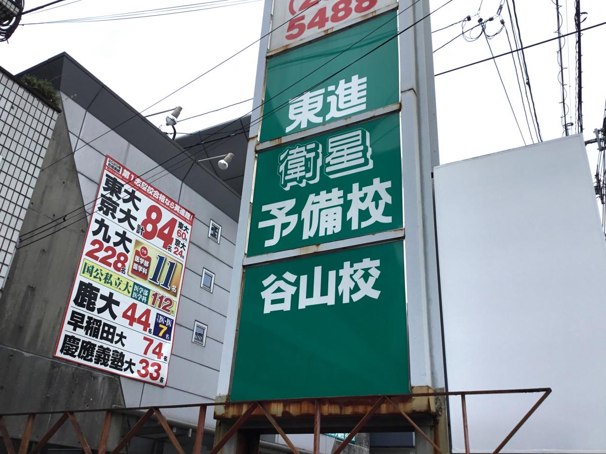 スタディピア】英進館 谷山校高等部(鹿児島市)の投稿ユーザーアルバム