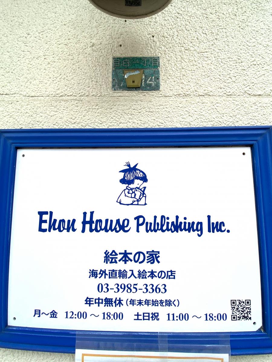 マーケットピア 絵本の家