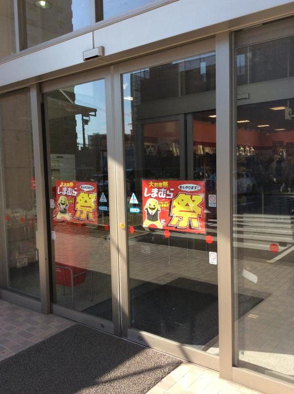 マーケットピア ファッションセンターしまむら 則武店 名古屋市中村区松原町