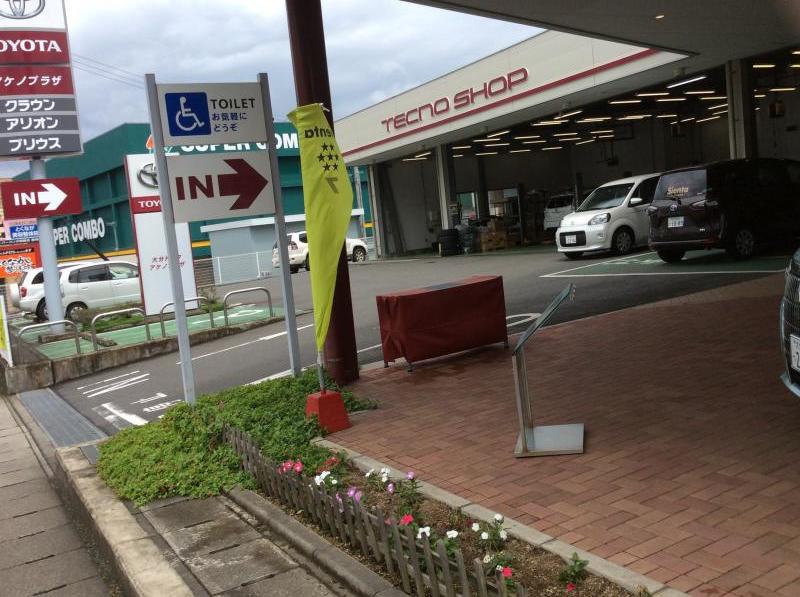 マーケットピア 大分トヨタ自動車アケノプラザ 大分市猪野