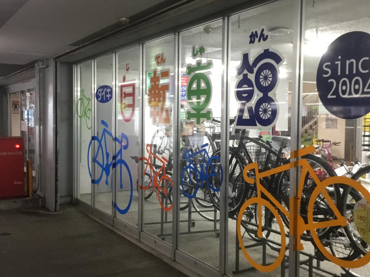 マーケットピア】ＤＣＭダイキ 北部店のコメント一覧