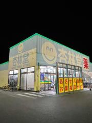 ドクターマップ 周辺施設写真 さぎさか歯科 2ページ