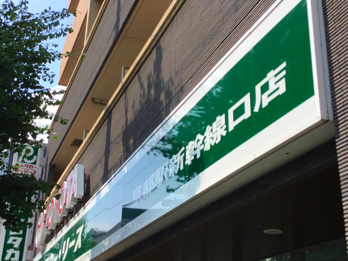 レンタマップ】トヨタレンタリース京都京都駅新幹線口店（京都市南区 