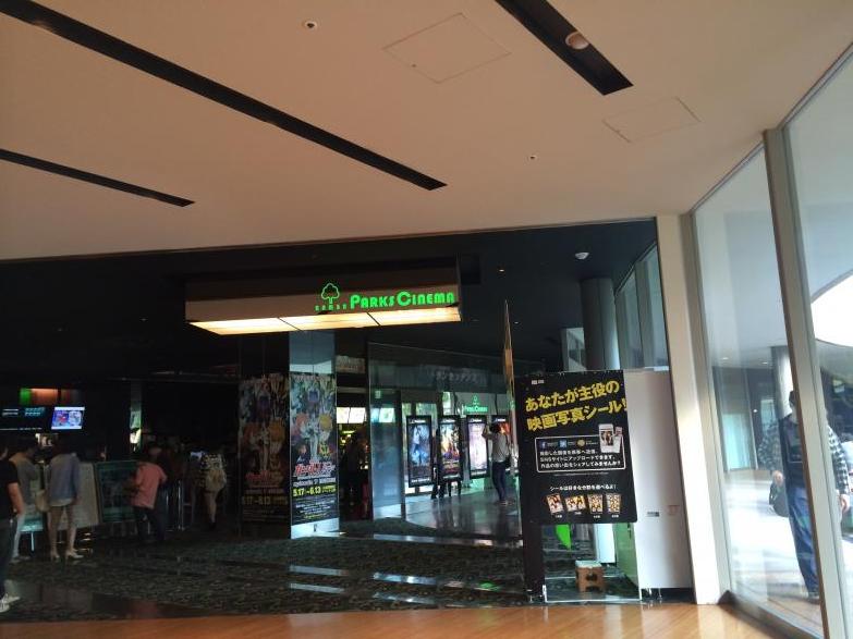 エンタメール なんばパークスシネマ 大阪市浪速区難波中
