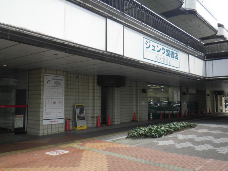 マーケットピア ジュンク堂書店 新潟店 新潟市中央区笹口