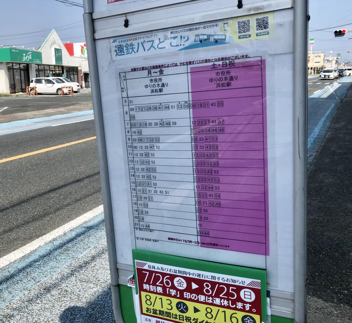 ユキサキナビ 遠鉄バス 初生町北 バス停留所 浜松市北区初生町