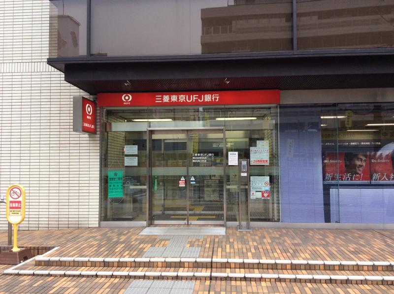 三菱UFJ銀行横浜西口支店/ホームメイト 三菱UFJ銀行横浜西口支店/ホームメイト