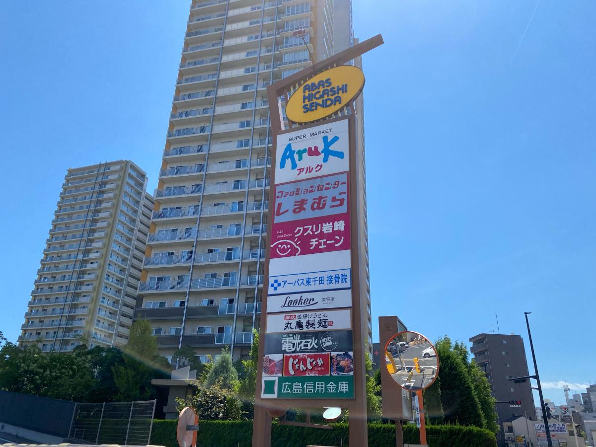 アーバス東千田／ホームメイト