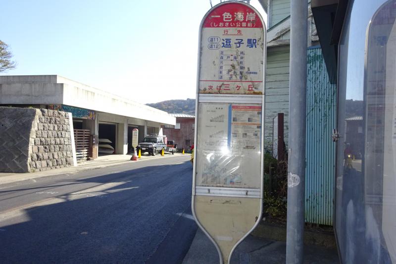 ユキサキナビ 京急バス 一色海岸 バス停留所 三浦郡葉山町一色