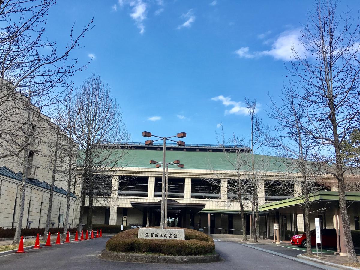 【パブリネット】滋賀県立図書館／ホームメイト