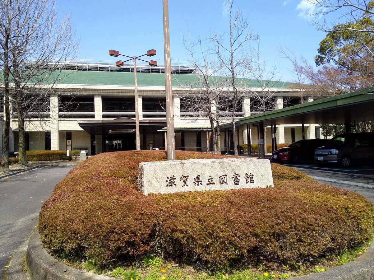 スタディピア 龍谷大学瀬田キャンパス 大津市 周辺施設 口コミ 写真 動画