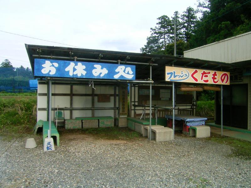 旅探 たびたん フルーツパーク久松農園 かすみがうら市下佐谷
