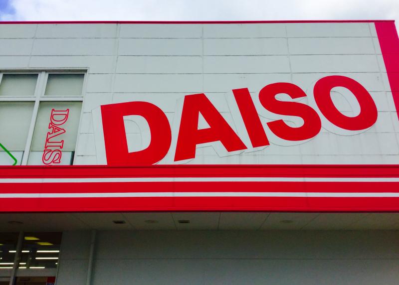 マーケットピア ザ ダイソー アクロスプラザ諫早店 諫早市久山町