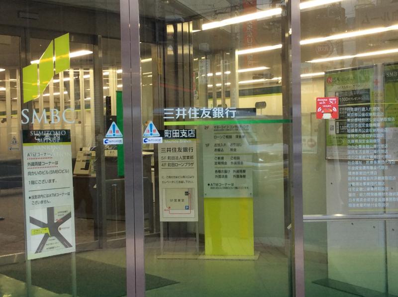 バンクマップ 三井住友銀行町田支店 町田市 の投稿写真一覧
