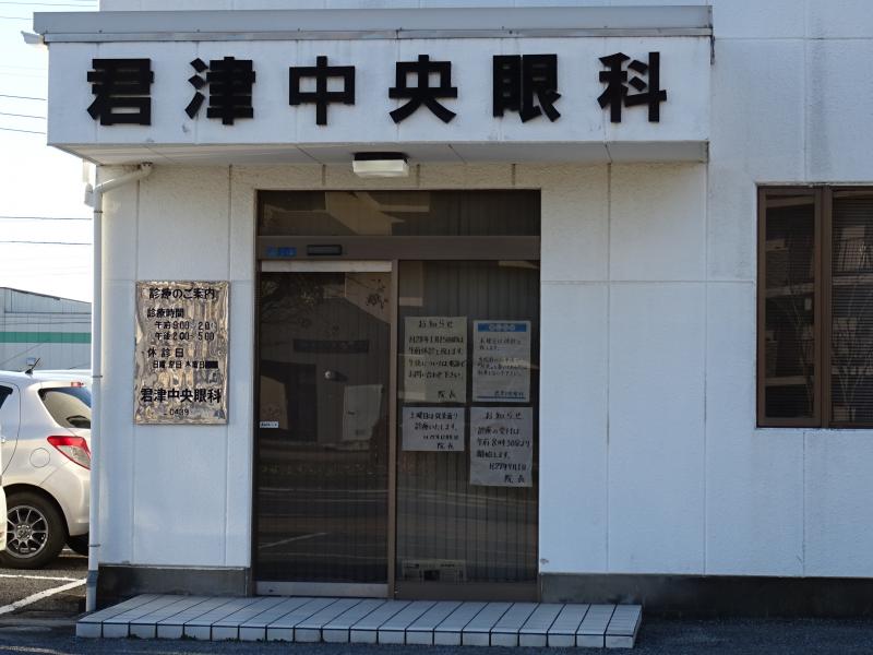 ドクターマップ 君津中央眼科 君津市中野