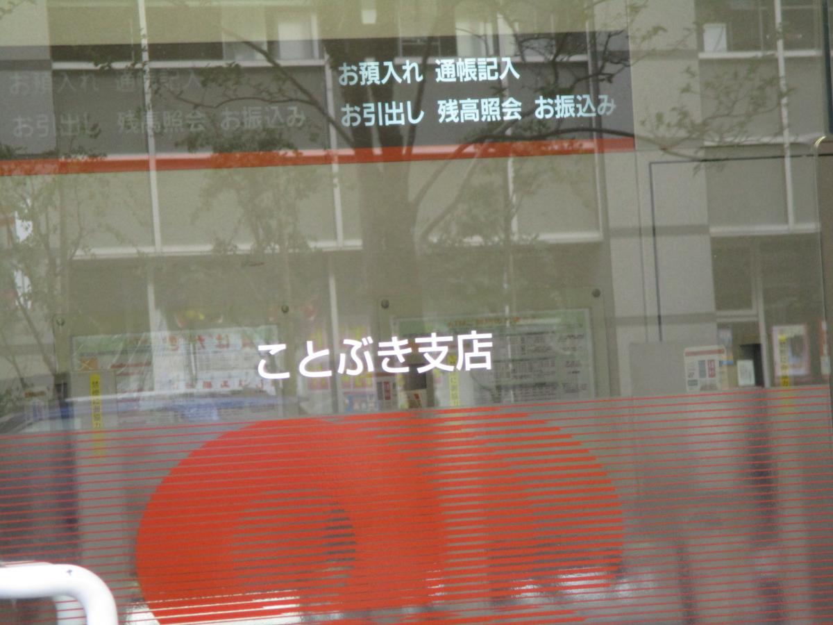 バンクマップ 朝日信用金庫ことぶき支店 台東区寿