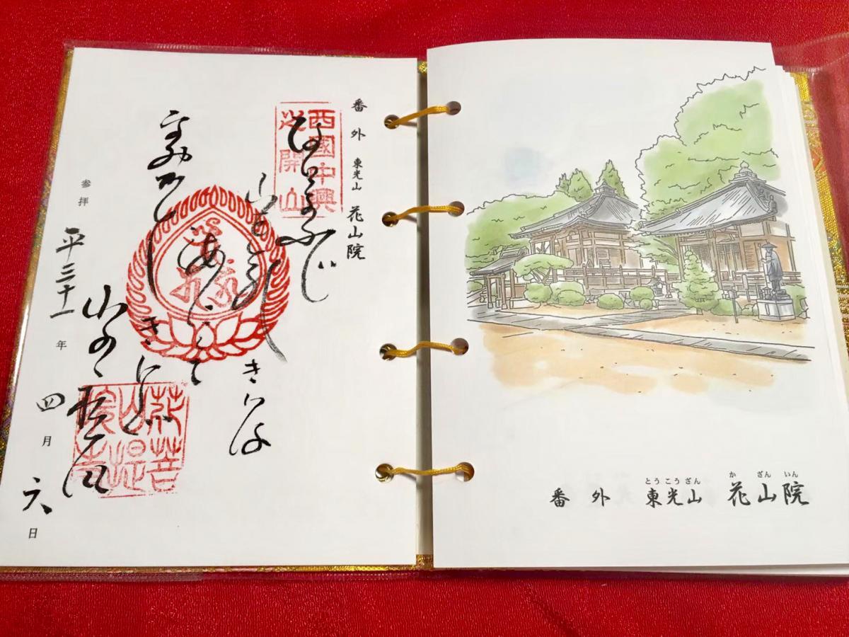 旅探 たびたん 花山院 菩提寺